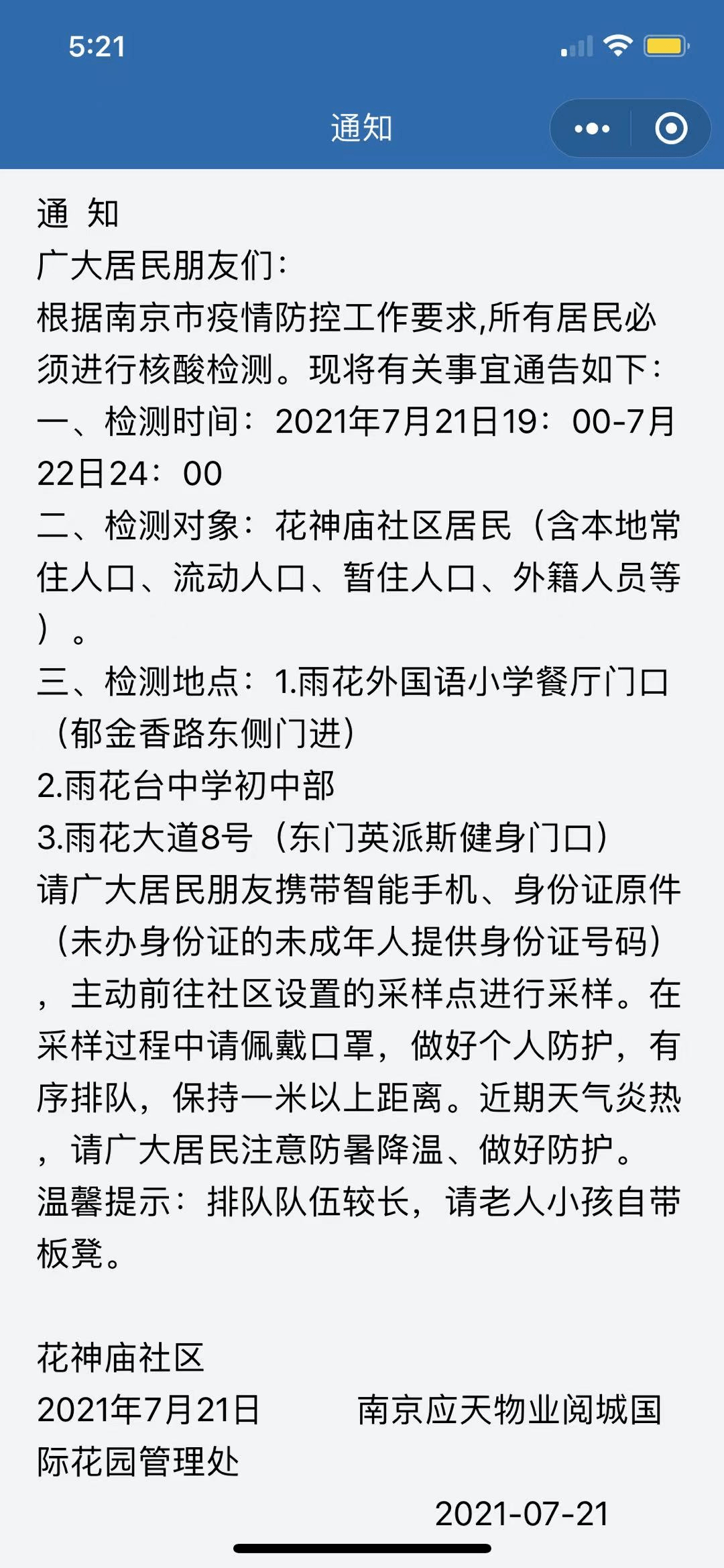 今晚全面開始南京啟動全員核酸檢測