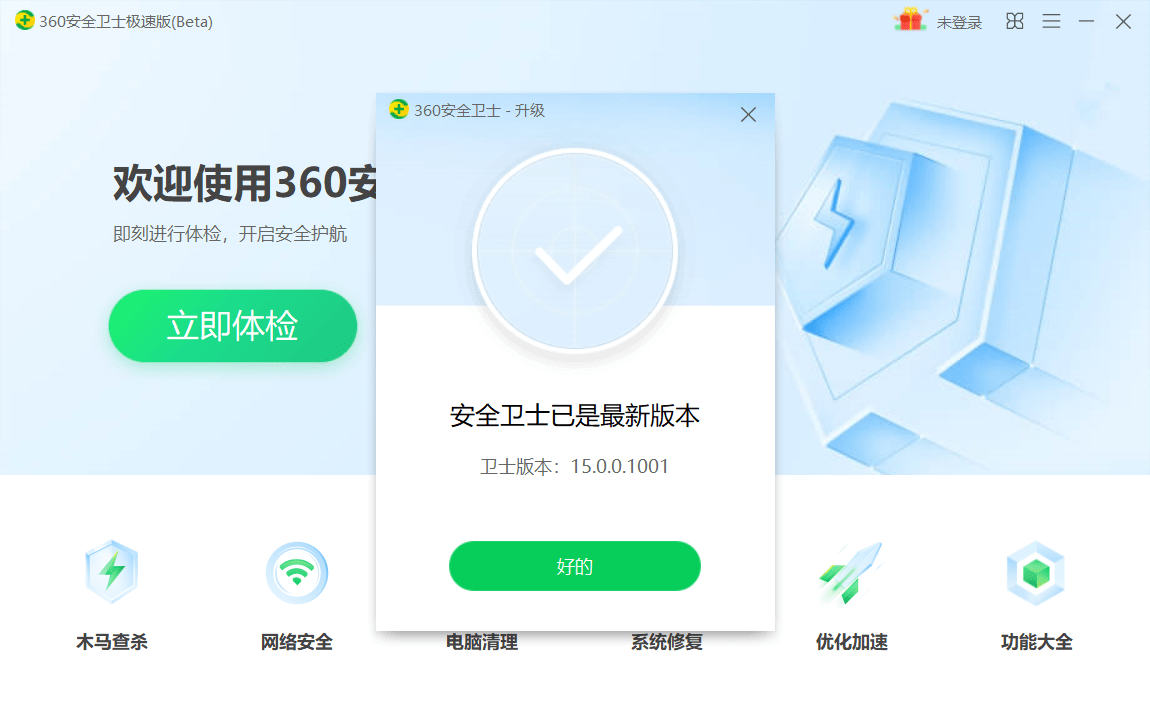 360 安全卫士极速版上线:无弹窗广告,功能简洁