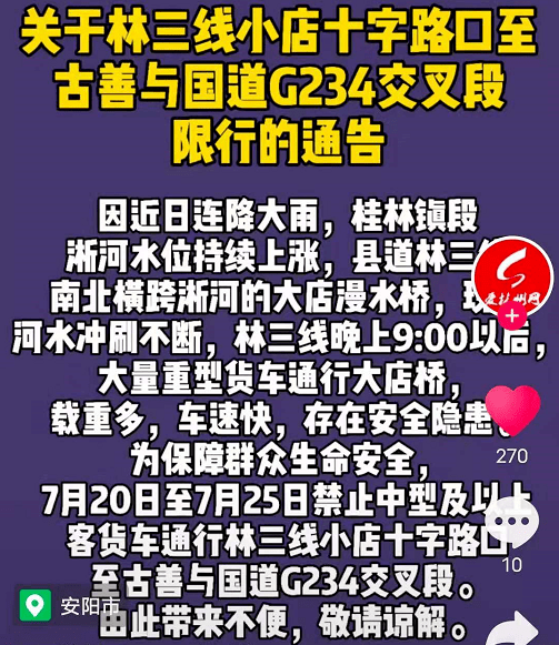 林州此路限行通告