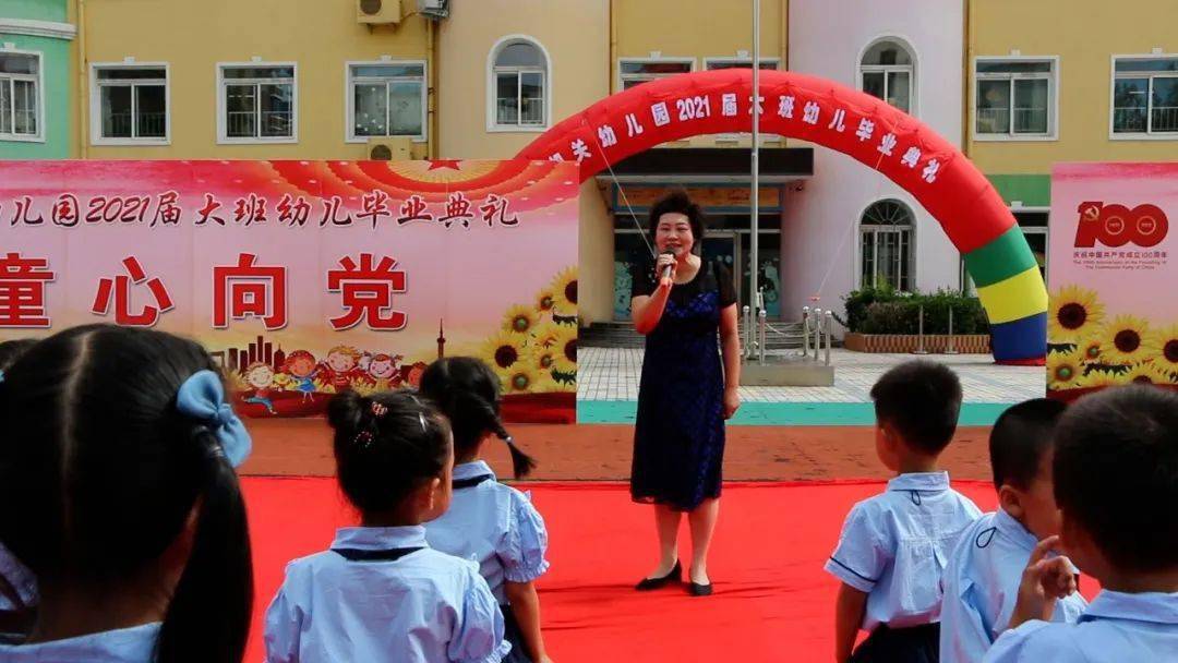 梦想|机关幼儿园“童心向党 放飞梦想”——2021届大班幼儿毕业典礼