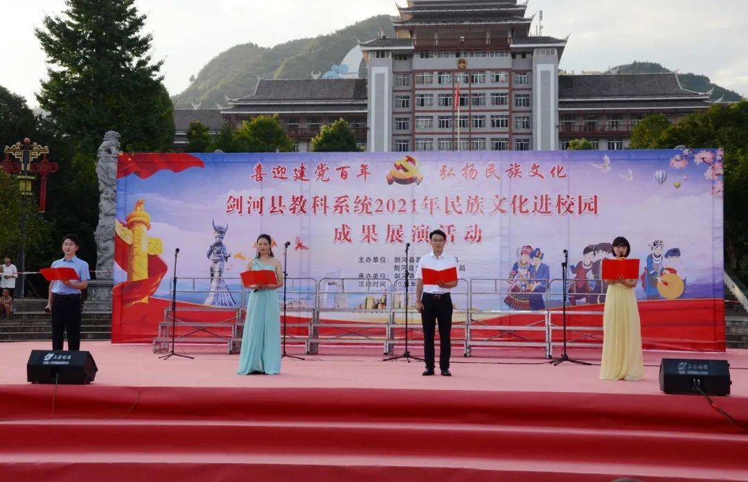 剑河县教科系统2021年民族文化进校园成果展演活动成功举办