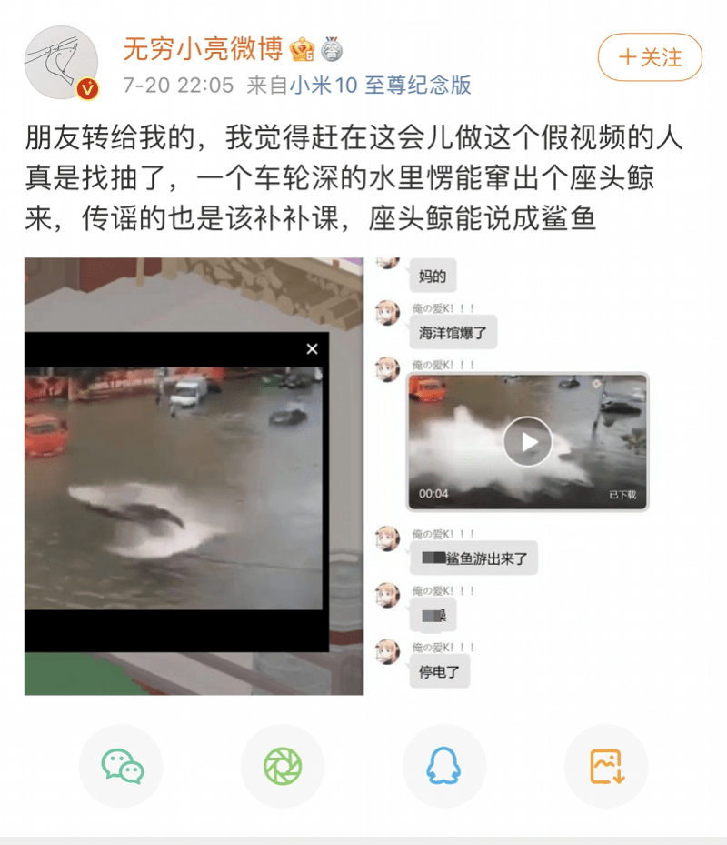 鄭州海洋館辟謠「鯊魚暴雨中上街」視訊！稱當地沒有座頭鯨 科技 第1張