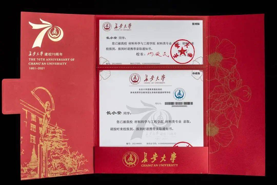长大2021级新生,你们的新版长安大学录取通知书来啦!