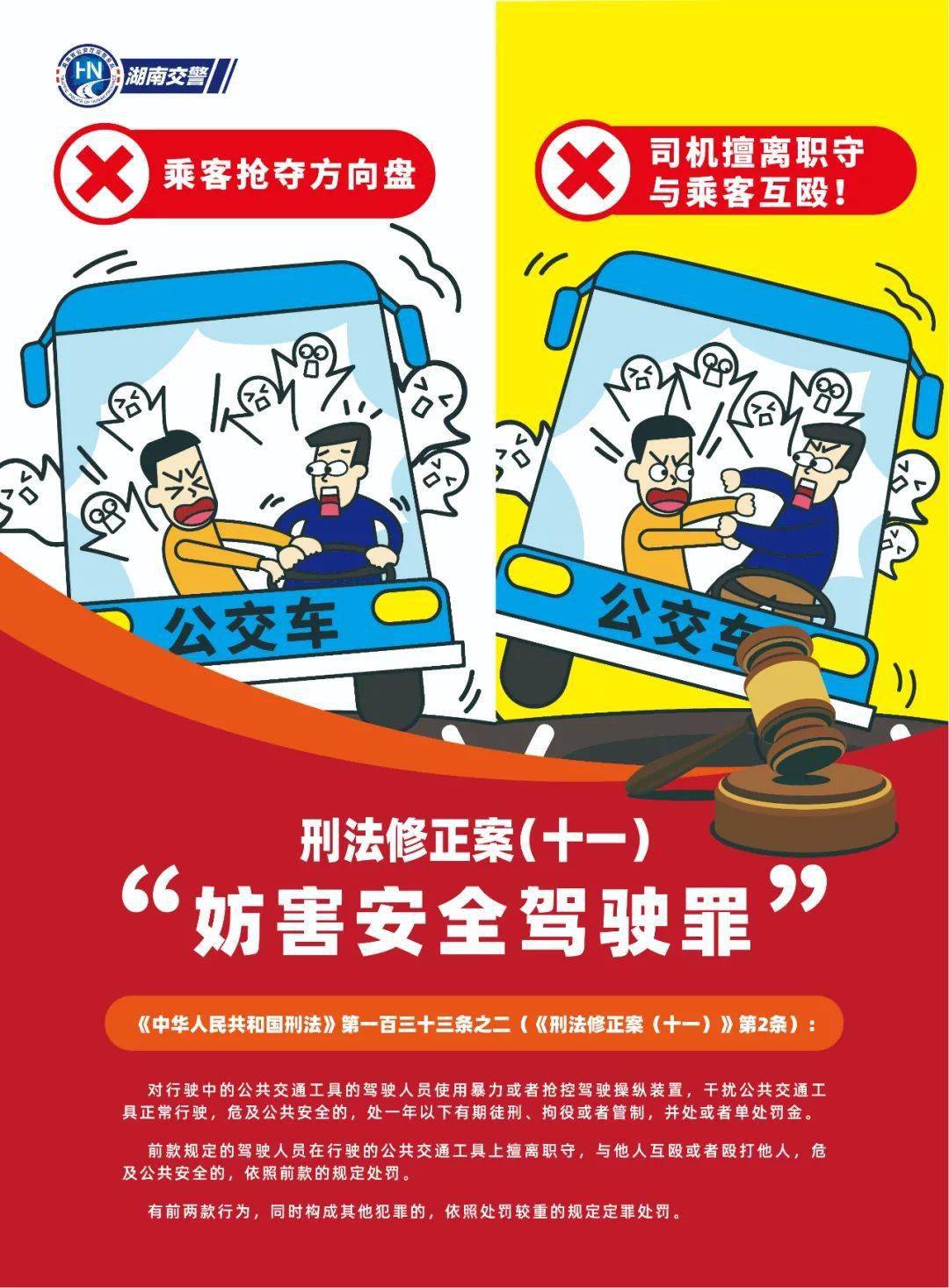 刑法修正案十一宣传