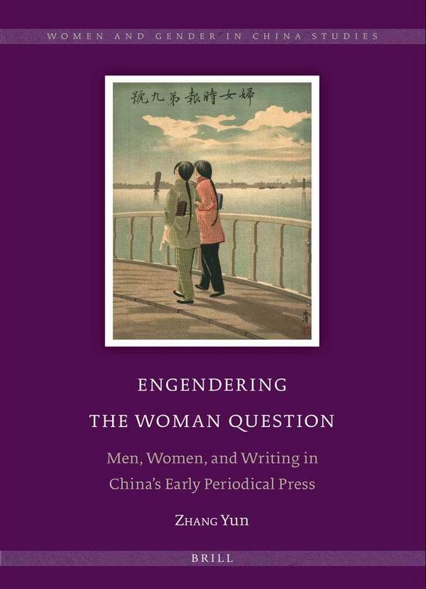 Writing|答辩·《从社会性别看妇女问题》︱张赟：何为两性公共空间