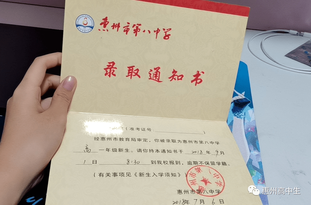 惠州高中学校的录取通知书我们学生圈征集到29所自己的高中录取通知书