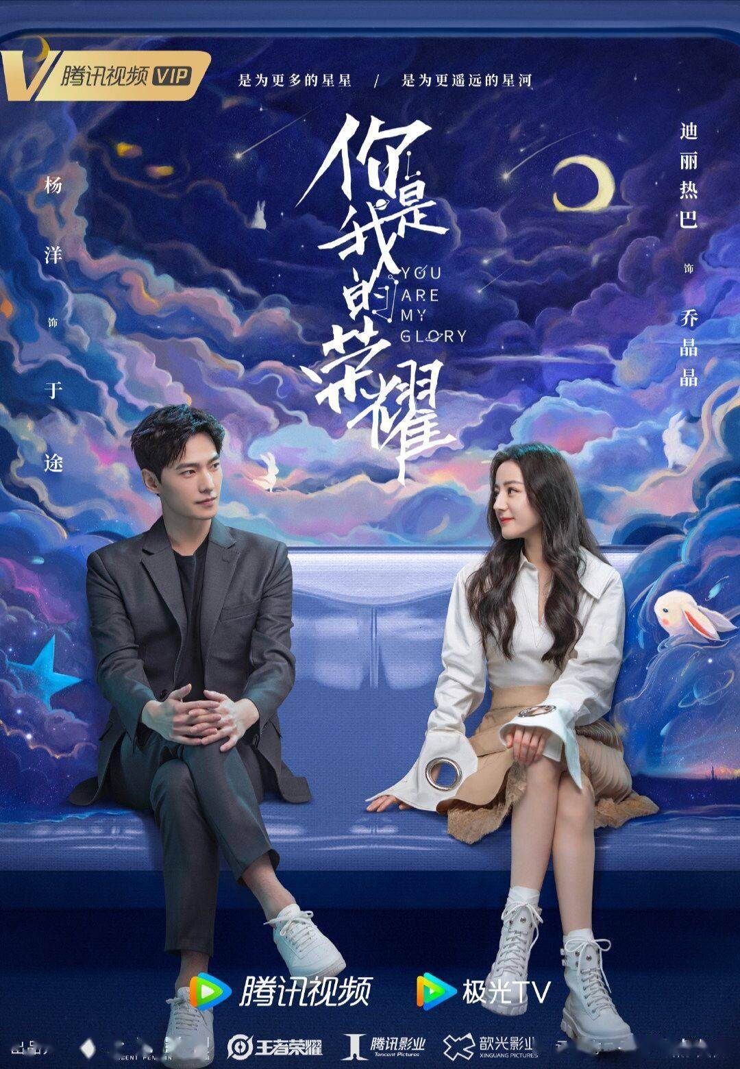 迪丽热巴你是我的荣耀定档网友高颜值惹人期待