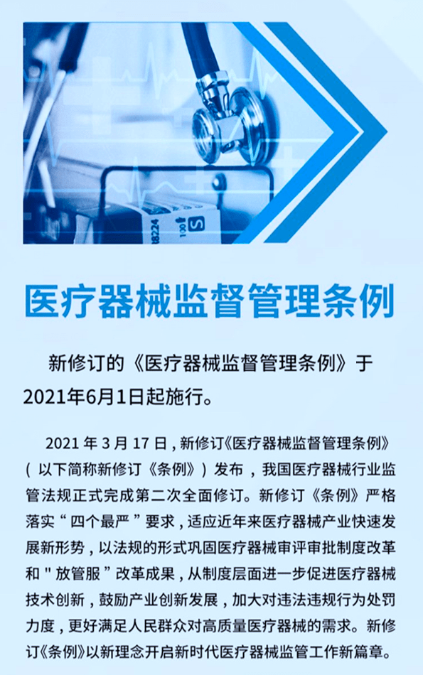 一图读懂医疗器械监督管理条例快来学