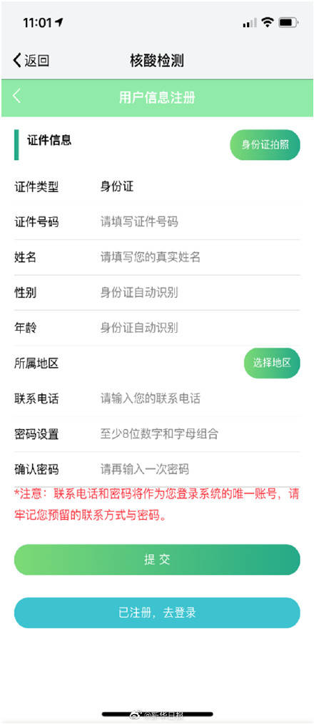 所属地区|南京核酸检测可提前网上预约啦！“我的南京”APP核酸检测预登记入口开通！