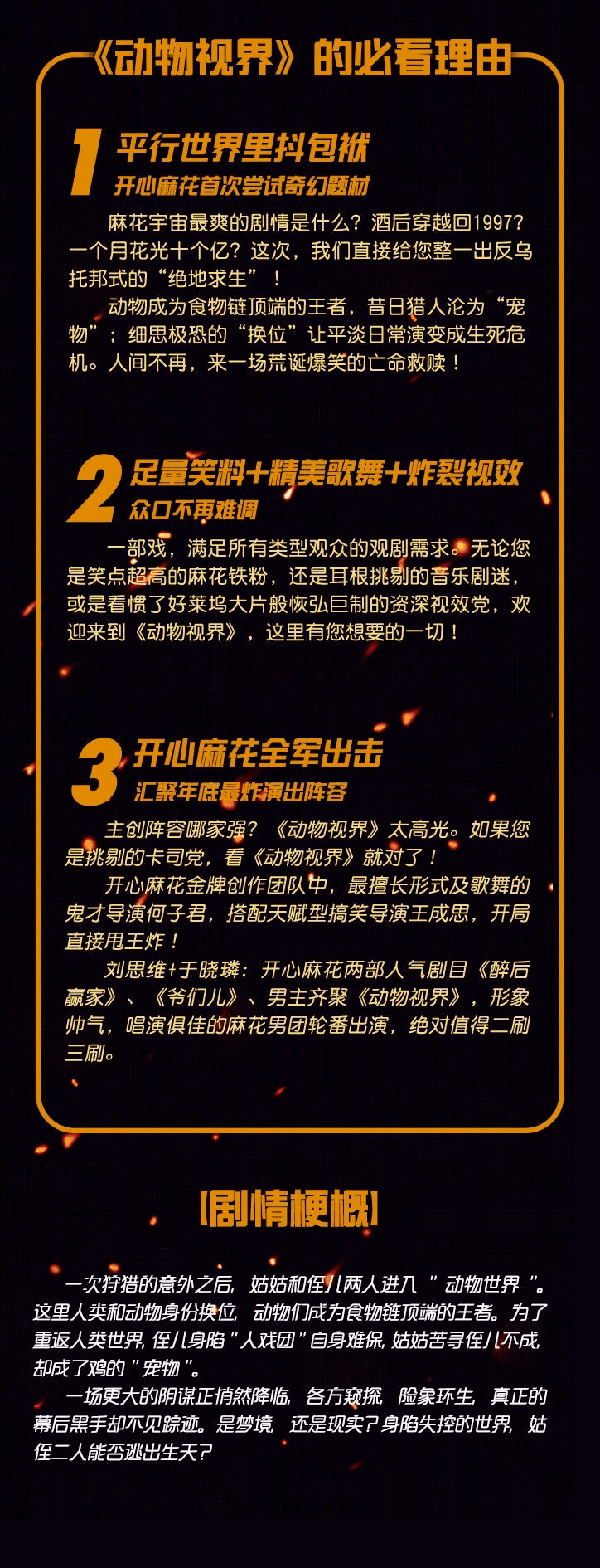 明日上演开心麻花舞台巨制动物视界让你笑不停