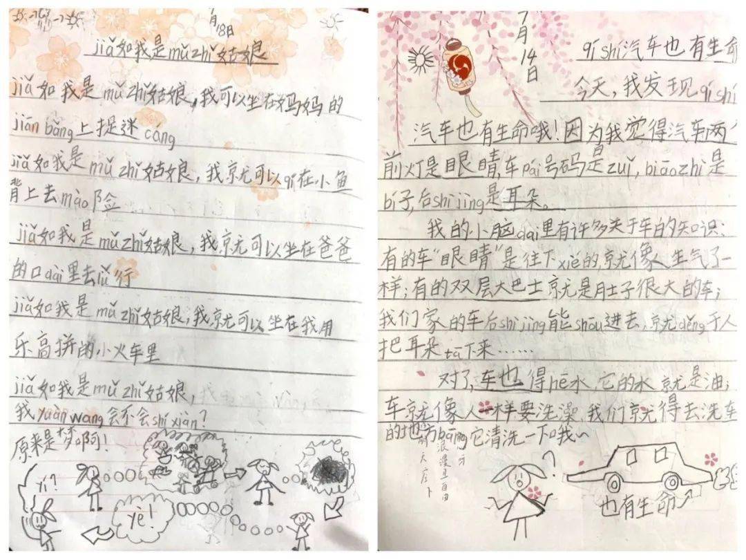 小诗的玩具日记在线阅读 小诗的日记1一15书包