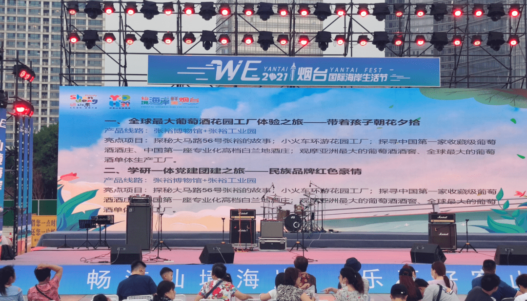 山东|盛会烟台嘉年华丨2021年“好客山东·仙境烟台游品荟”，创新打造葡萄酒文化旅游“新之旅” ?