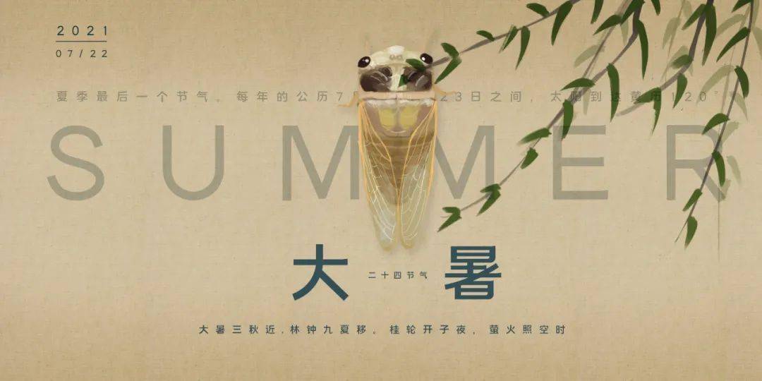 三伏天"里的"中伏"前后"大者,乃炎热之极也"我们将迎来大暑节气今天22