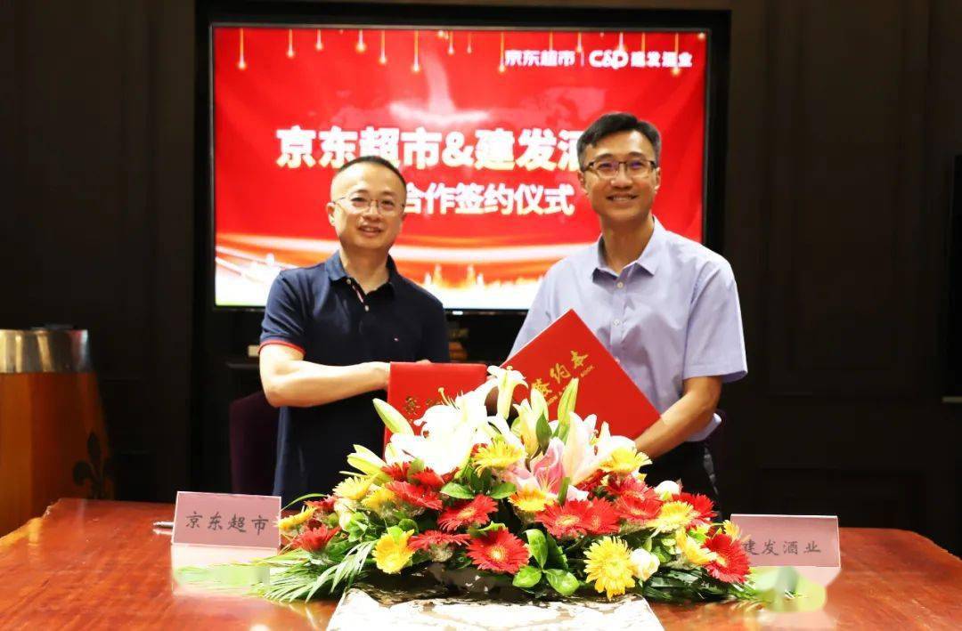 酒水采销部总监刘岩先生与建发酒业总经理陈旭光先生,市场管理中心