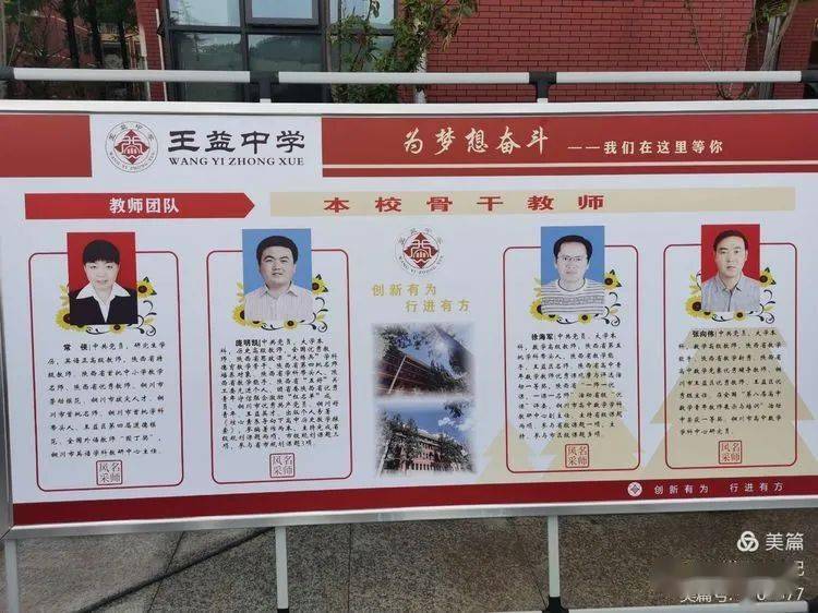 67风里雨里王益中学等着你