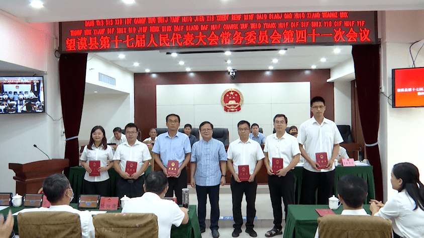 望谟县第十七届人大常委会第41次会议举行