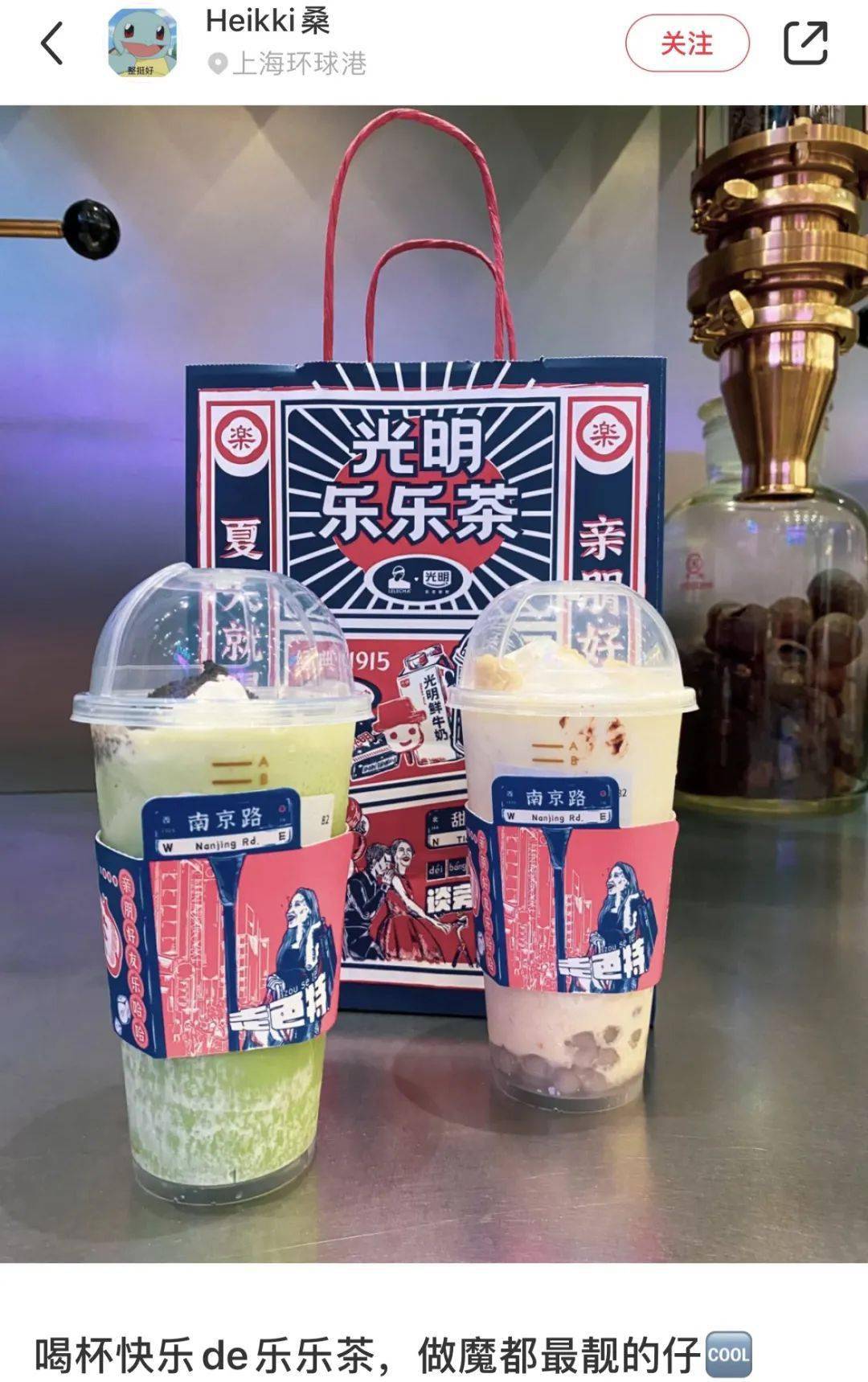 光明乐乐茶欢迎来到九零年代