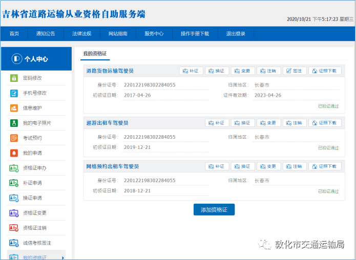 道路運輸從業資格網上辦事指南