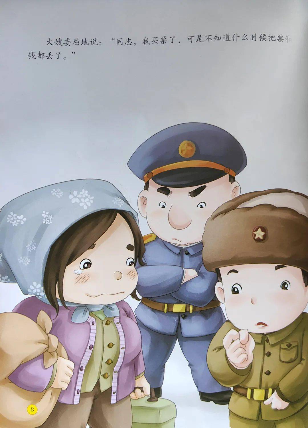 有声绘本雷锋的故事