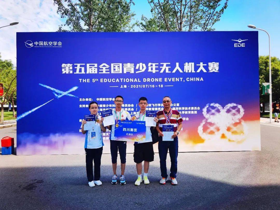 喜讯!中和中学无人机项目再创佳绩