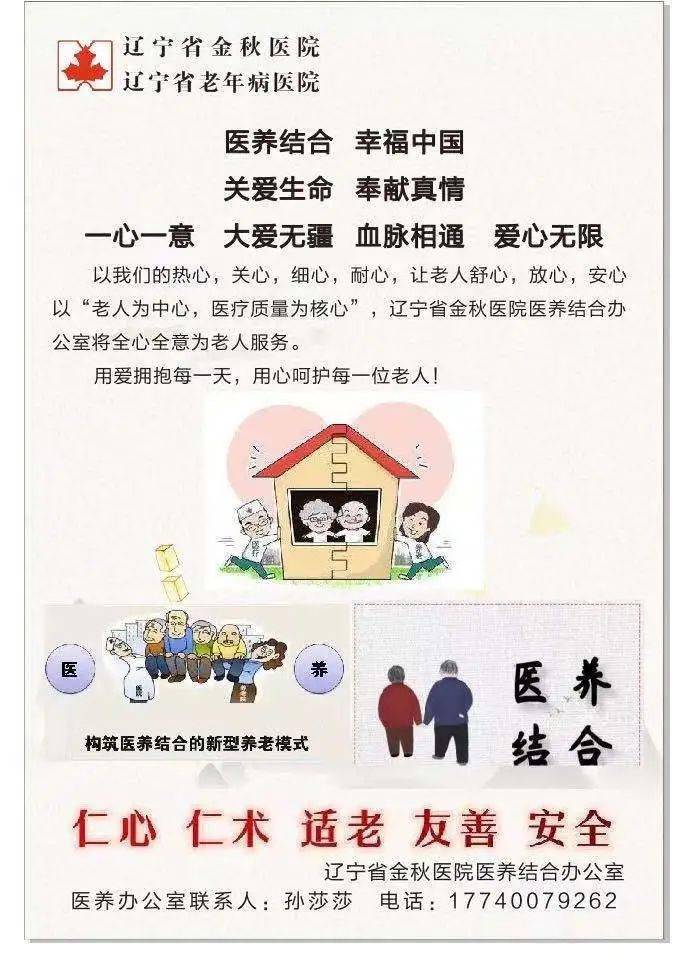 老年健康宣传周辽宁省金秋医院医养结合办公室开展老年健康宣传周活动