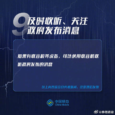 保障|暴雨来临如何尽量确保个人通信畅通，快学起来！