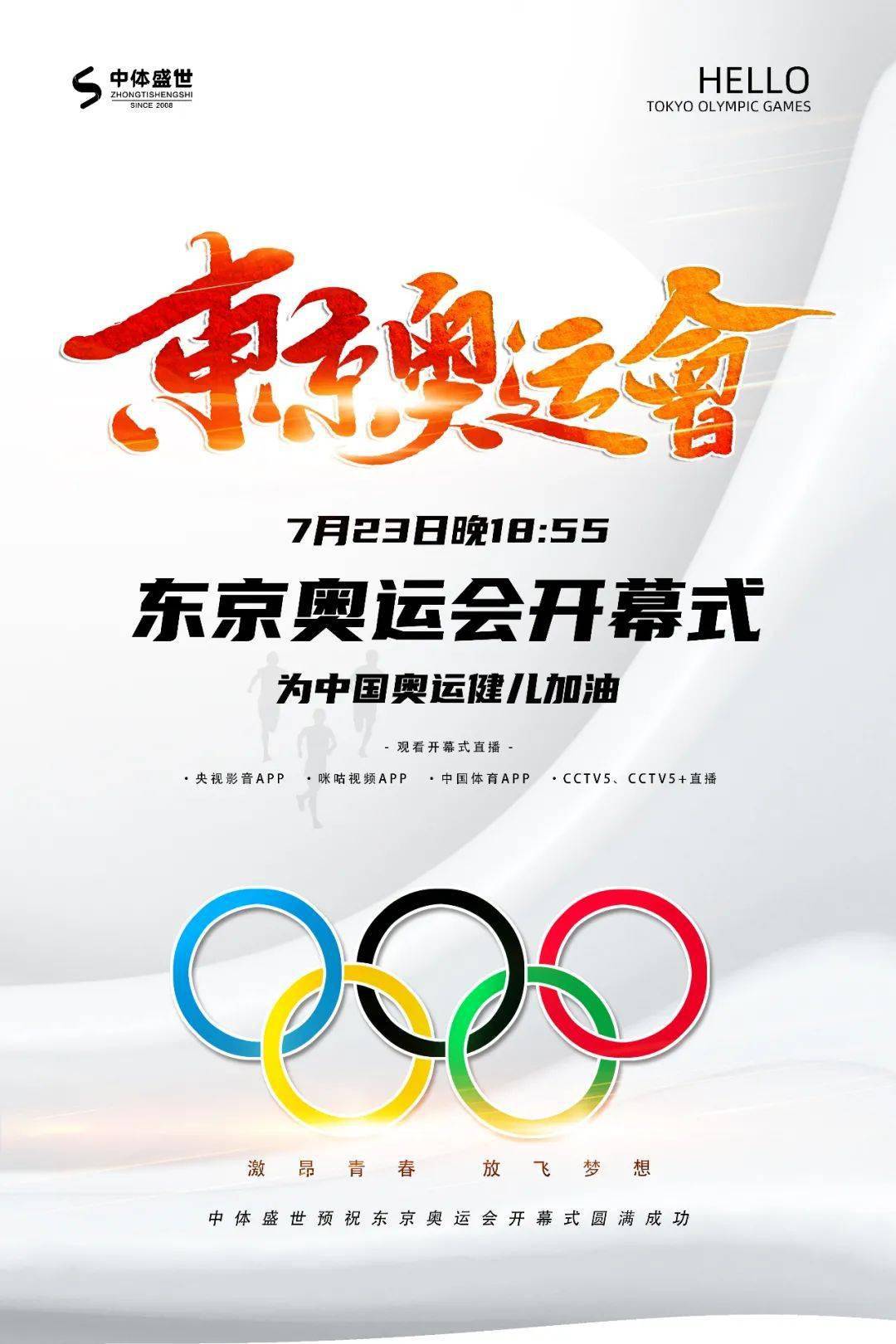 东京奥运会开幕式