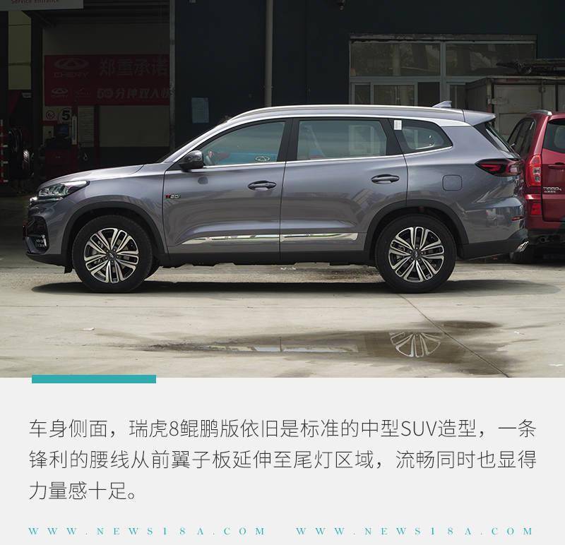 再也不用为动力发愁图解奇瑞瑞虎8鲲鹏版