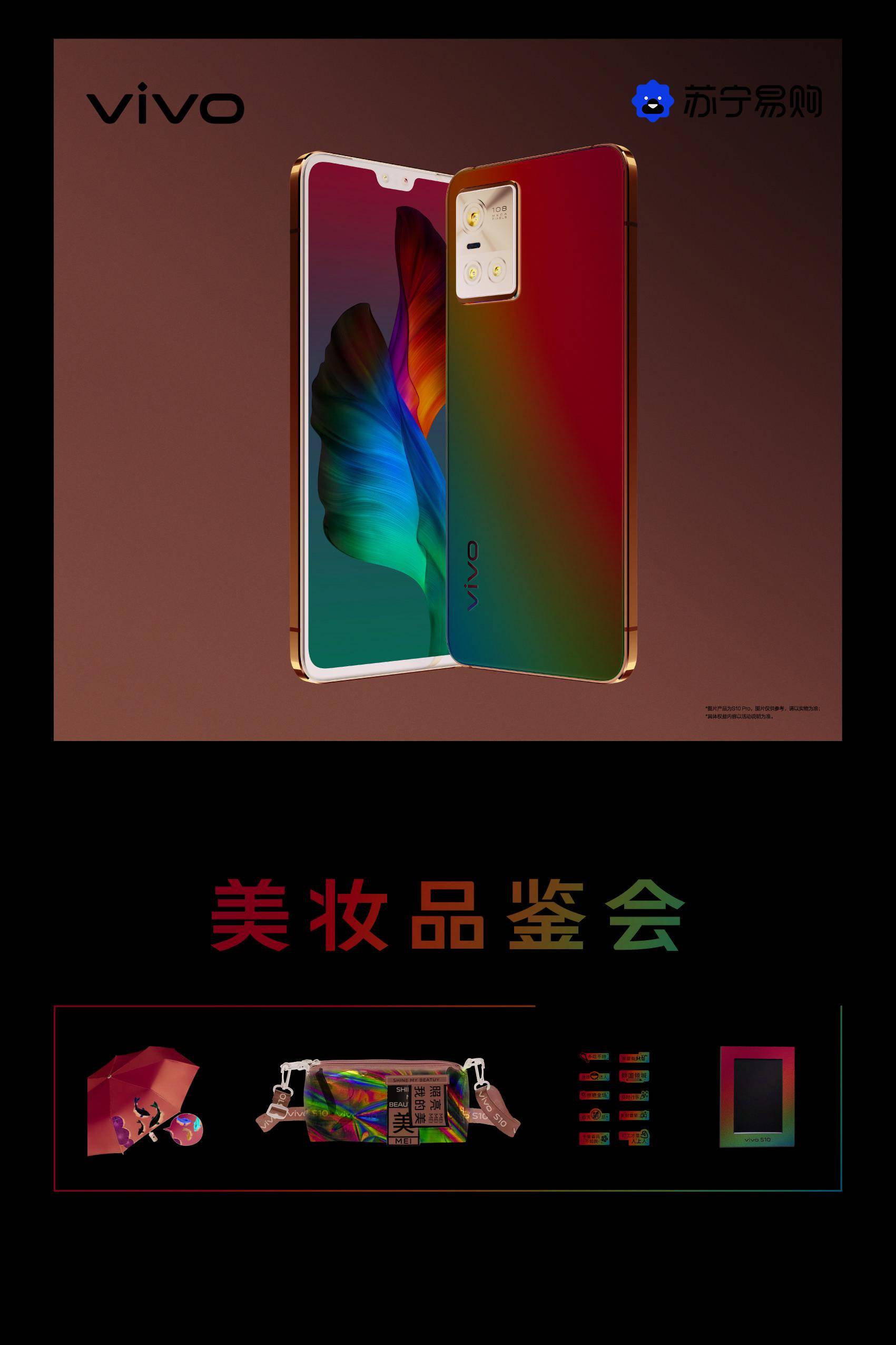 美顏+美妝 蘇寧vivo S10美妝品鑒會照亮雙倍的美 科技 第3張