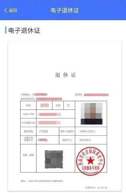 怎么申请电子版退休证 74e8ddafcbb341909f6979f3140d8997.jpeg