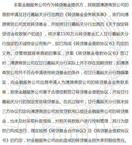 甘肃银行被强制执行 因出具虚假联系单背上千万元借款的补充赔偿