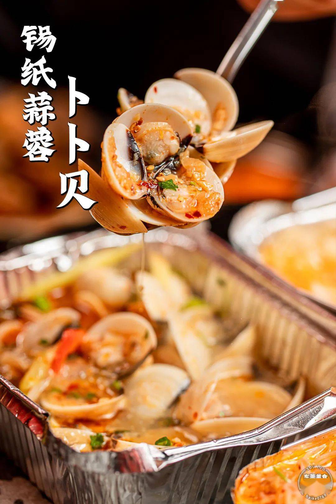 套餐里还贴心搭配了锡纸蒜蓉卜卜贝,锡纸蒜蓉粉丝,土豆等菜品,不同