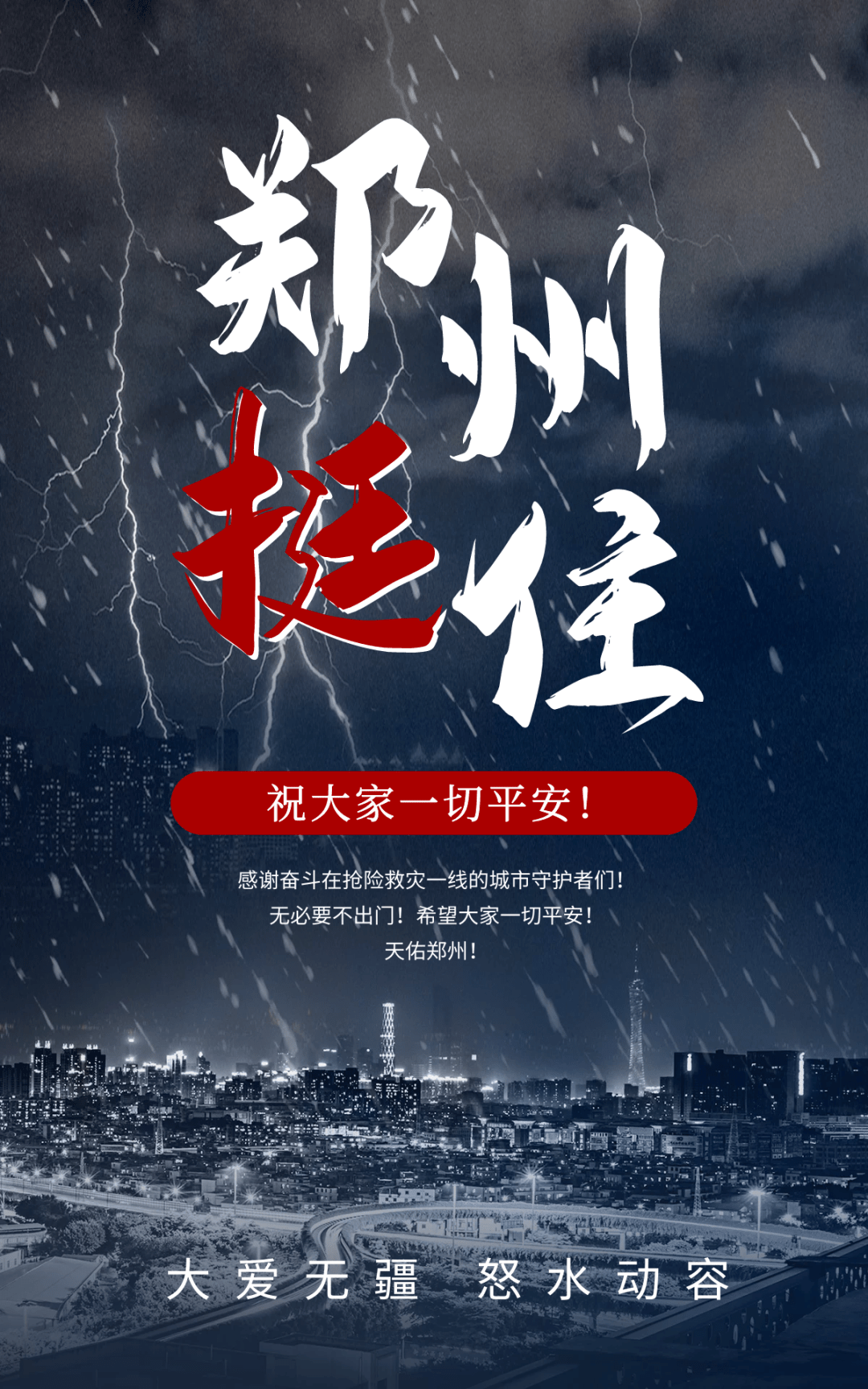 河南挺住 祝大家一切平安