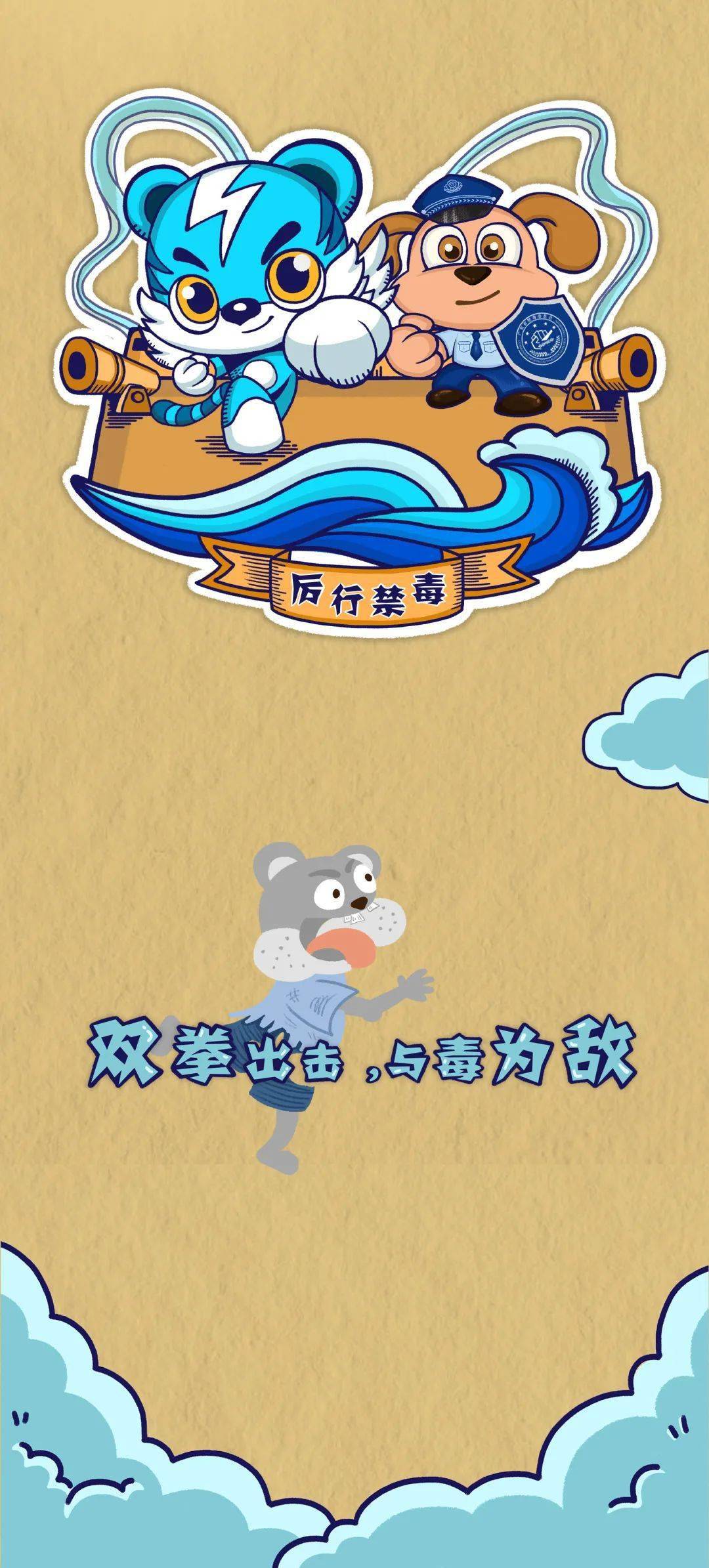 局联合晨光社工中心等单位推出青少年毒品预防教育漫画《"漫"说毒品》