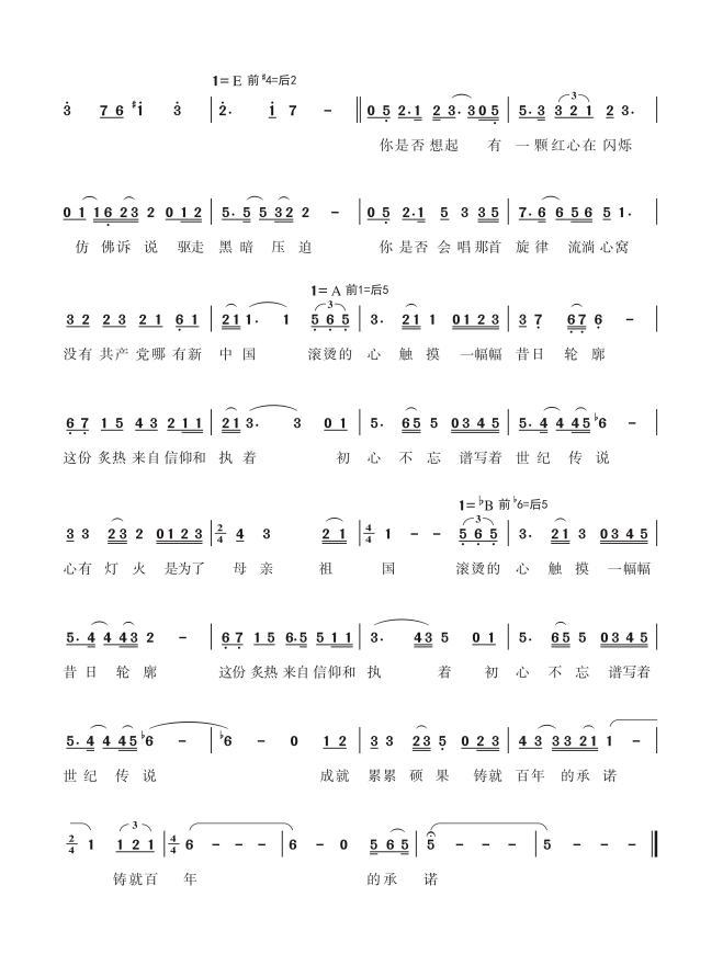 实事求是歌曲的曲谱_实事求是图片(3)