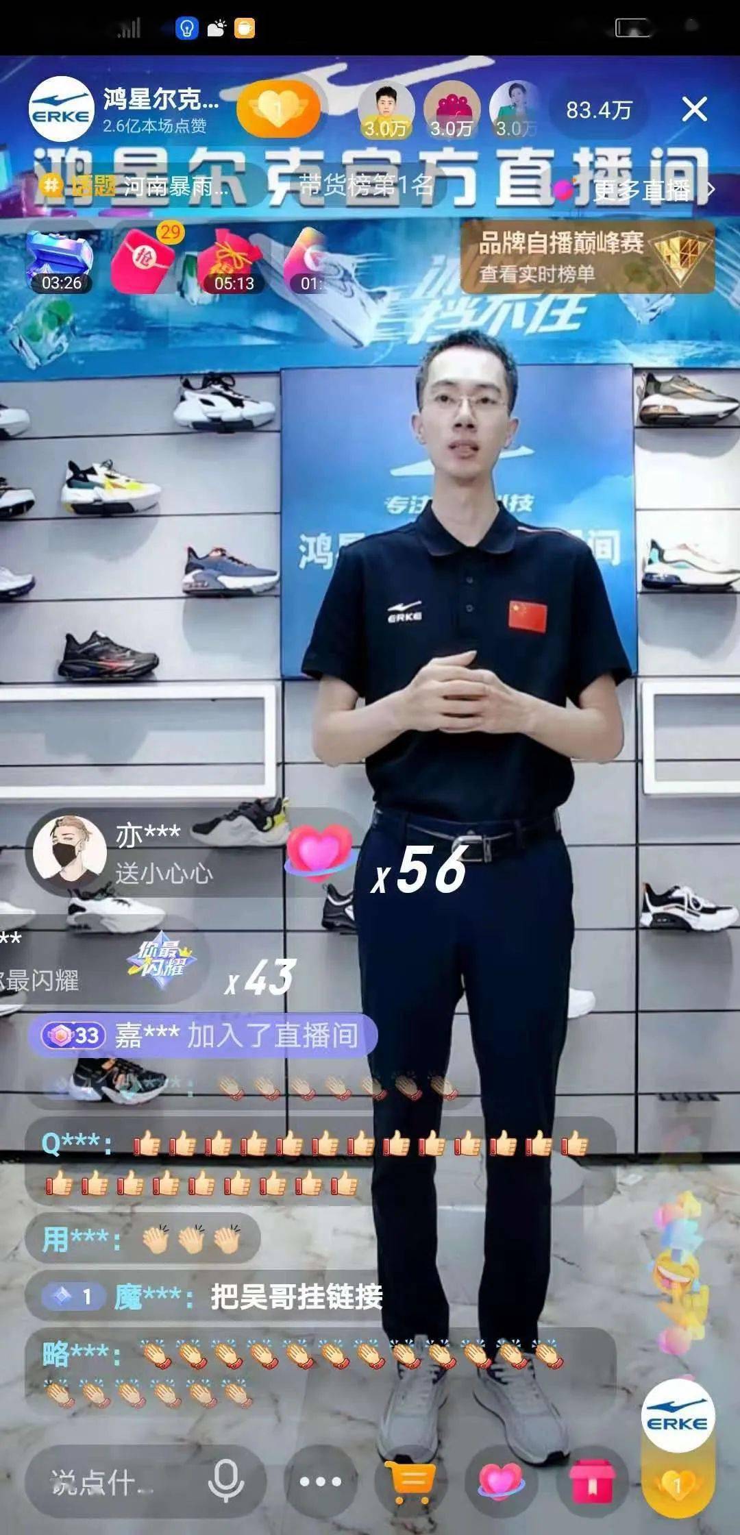直播间老板和主播一直让大家理性消费,我就笑了,都选择了鸿星尔克肆