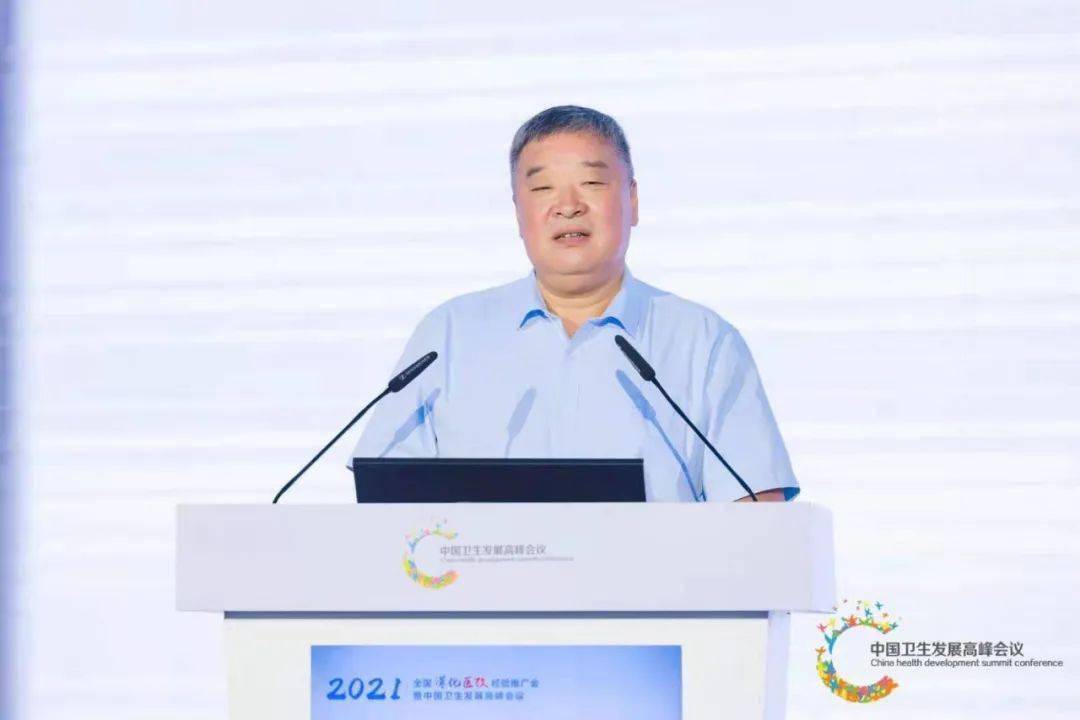 2021全国深化医改经验推广会一年一跃从新起点向高质量迈进