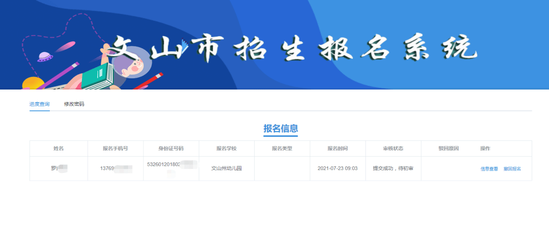 文山公立幼儿园线上报名ing!