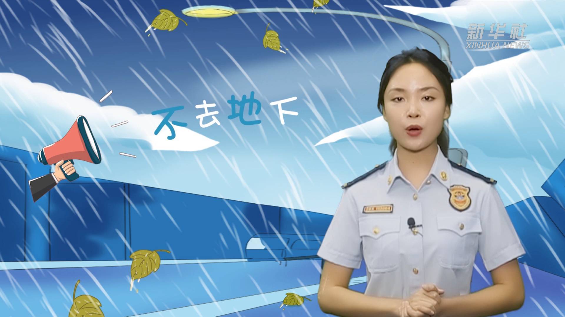 新华全媒｜暴雨洪灾来袭如何应对？请收好这份避险自救攻略！救援 8823