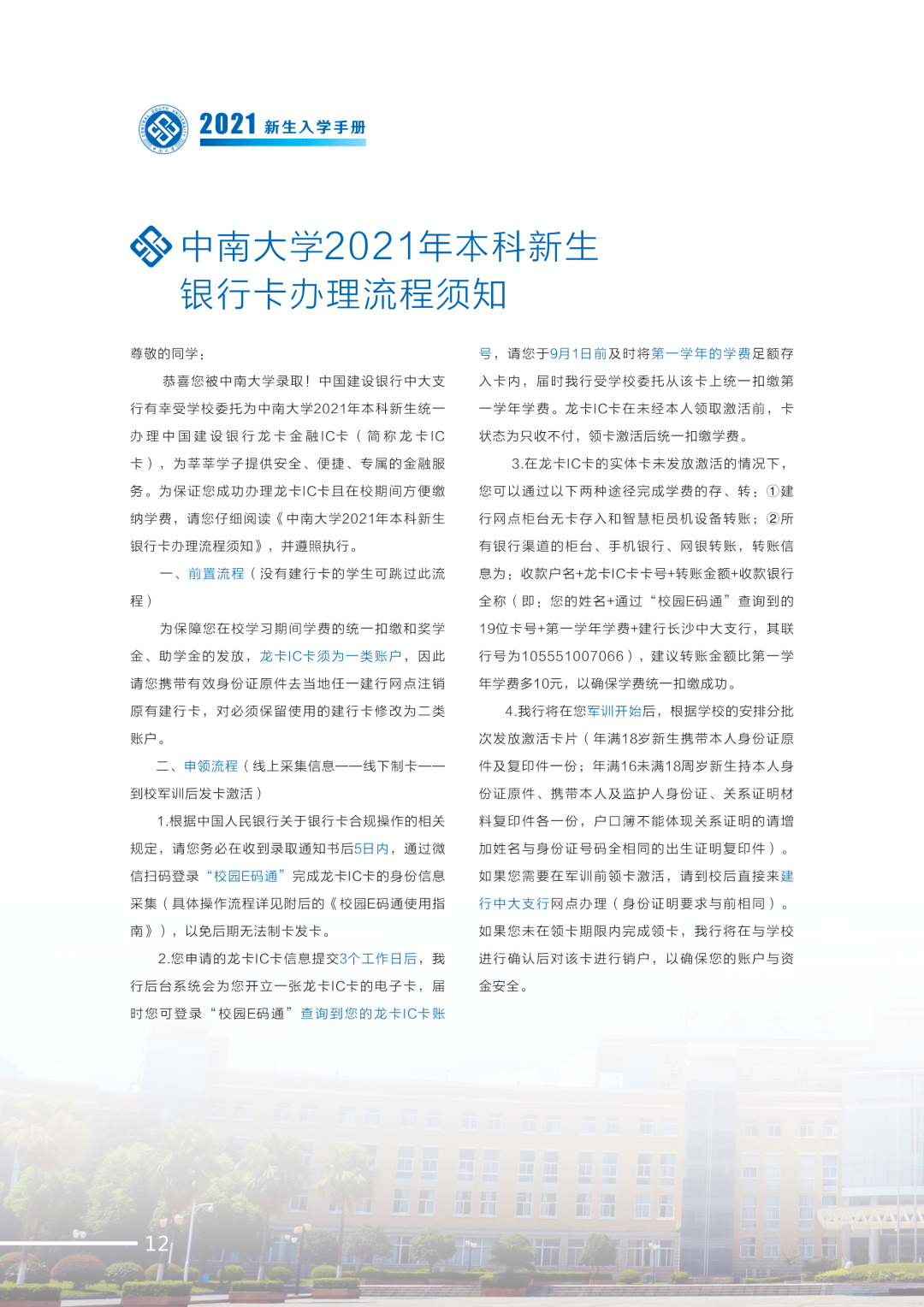 重磅中南大學2021年新生入學手冊來了