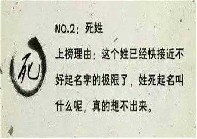 百家姓里最奇葩最难听的姓氏,看到一个就忍不住笑喷了