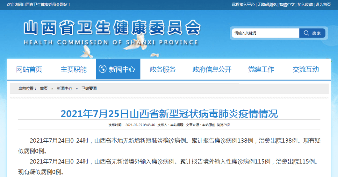 7月24日山西无新增确诊病例全国新增32例 尚在