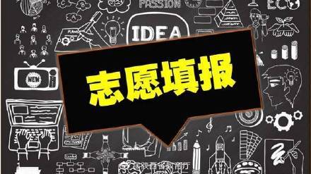 考生|2021年陕西省普通高校招生本科二批志愿填报公告