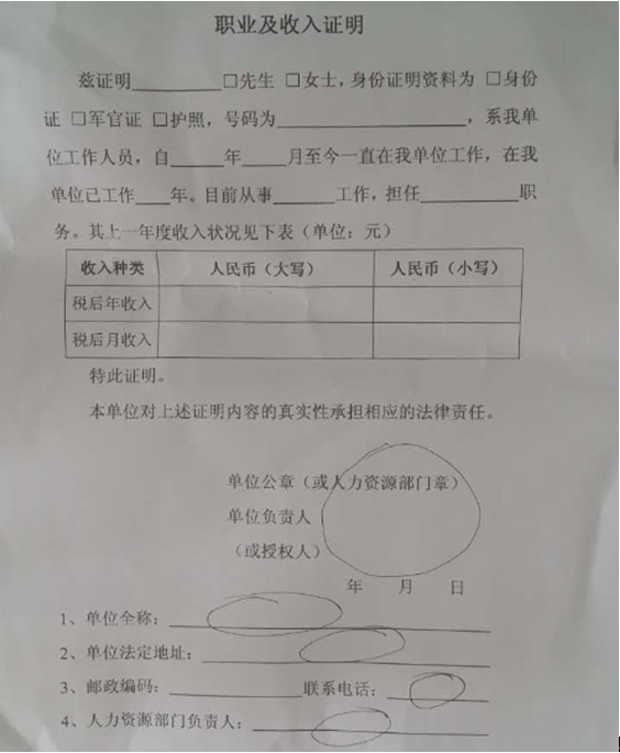 你知道吗：买房收入证明怎么开？