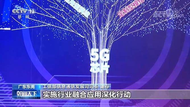 融合|《5G应用“扬帆”行动计划》启动：5G行业应用成重点