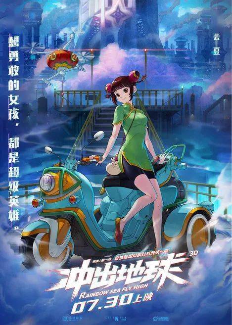 《冲出地球》定档7月30日上映,主角海报曝光