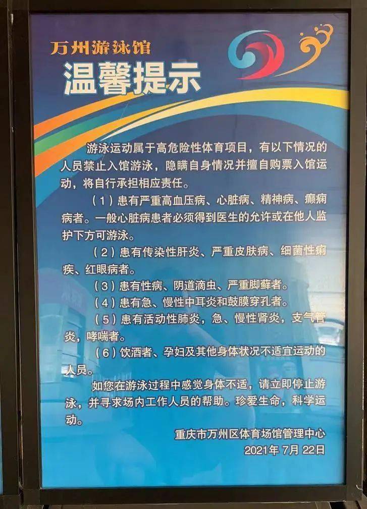万州游泳馆恢复开放啦票价出炉