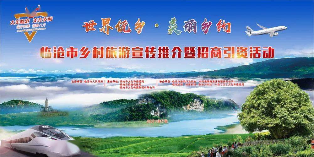 宝藏临沧踏上飞驰的火车