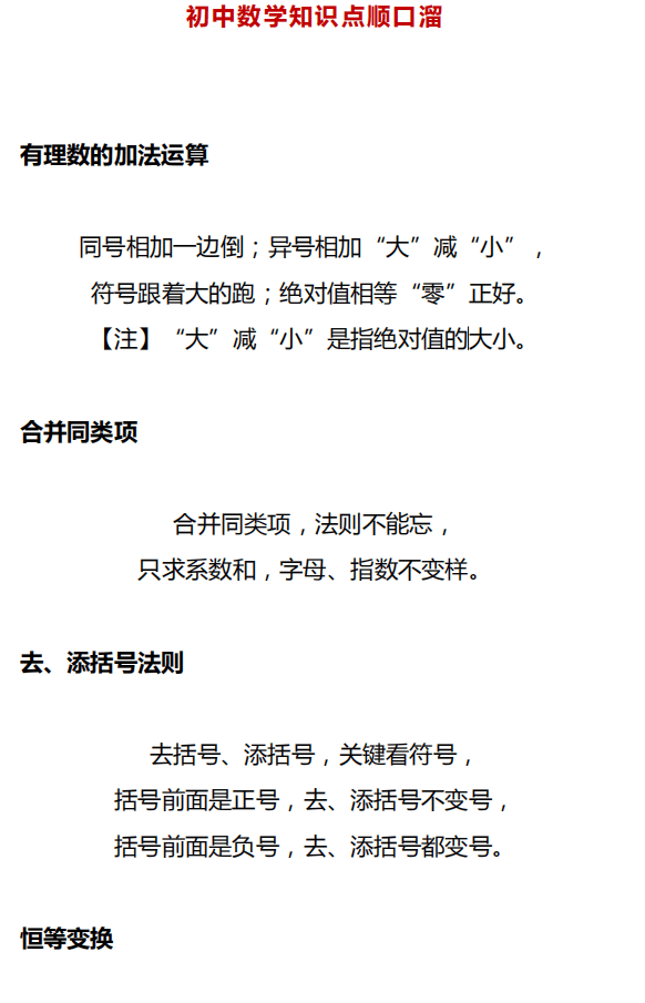 数学特级老师 这些基础知识顺口溜全背会 初中受益三年 收藏 文化 中华资讯在线