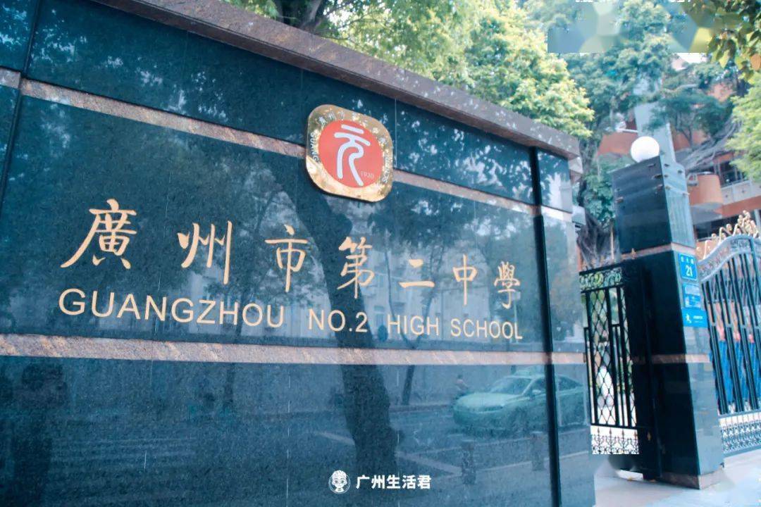 广州市铁二中学图片